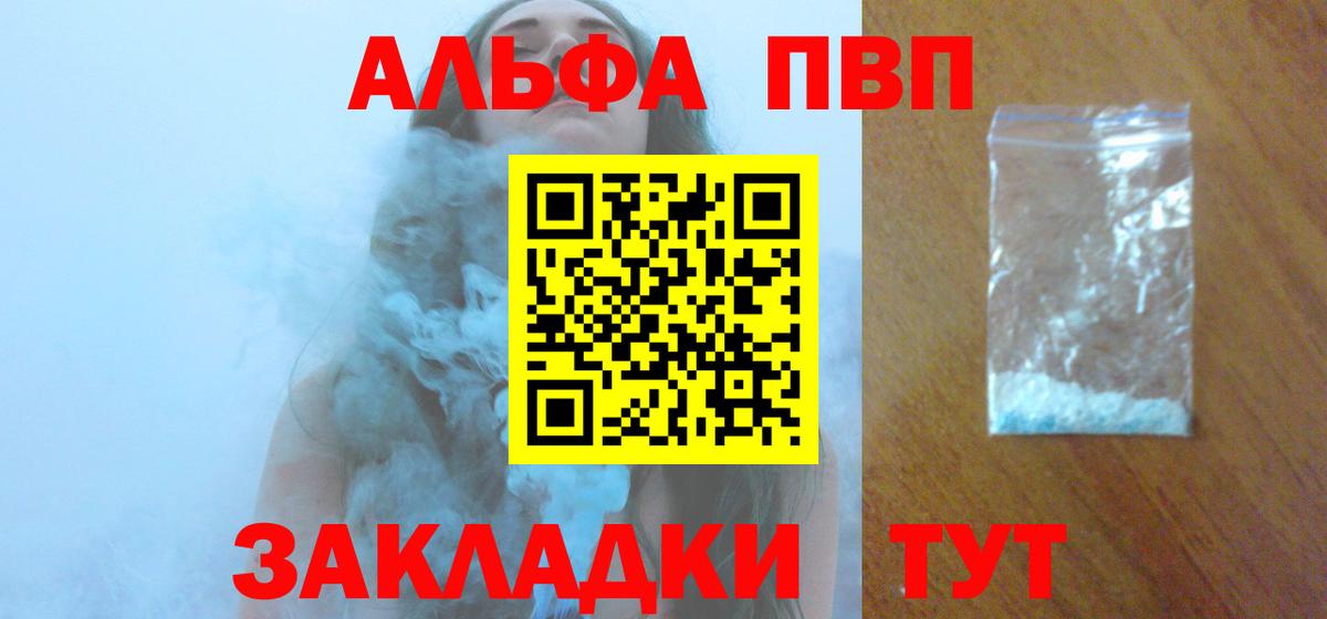 A PVP Crystall  Alpha PVP мука  Зеленокумск  Вход с VPN 