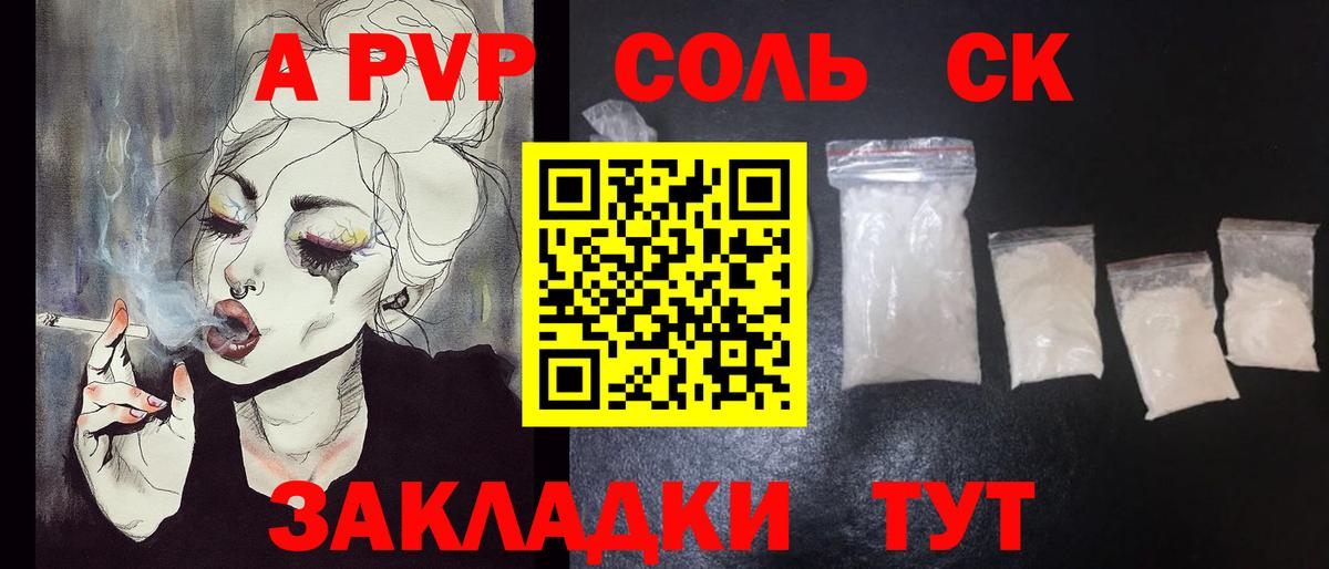 APVP Crystall Зеленокумск