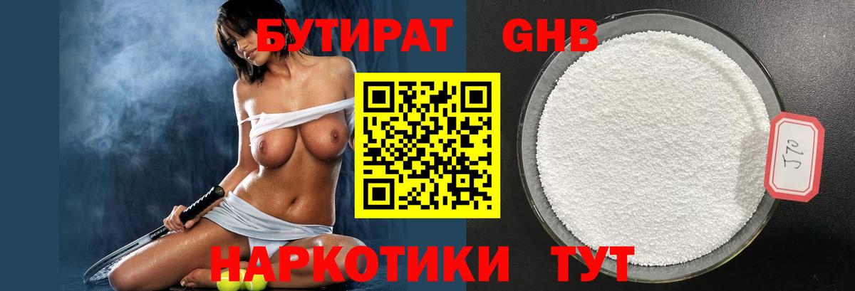 Бутират бутик Зеленокумск