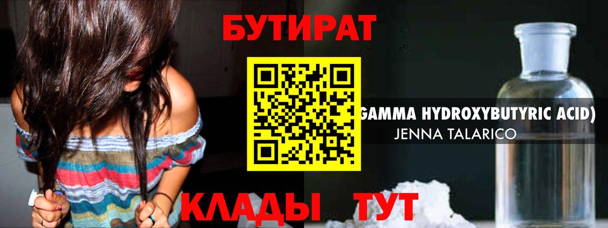 Зеленокумск  Бутират  Вход с VPN  Бутират бутандиол 