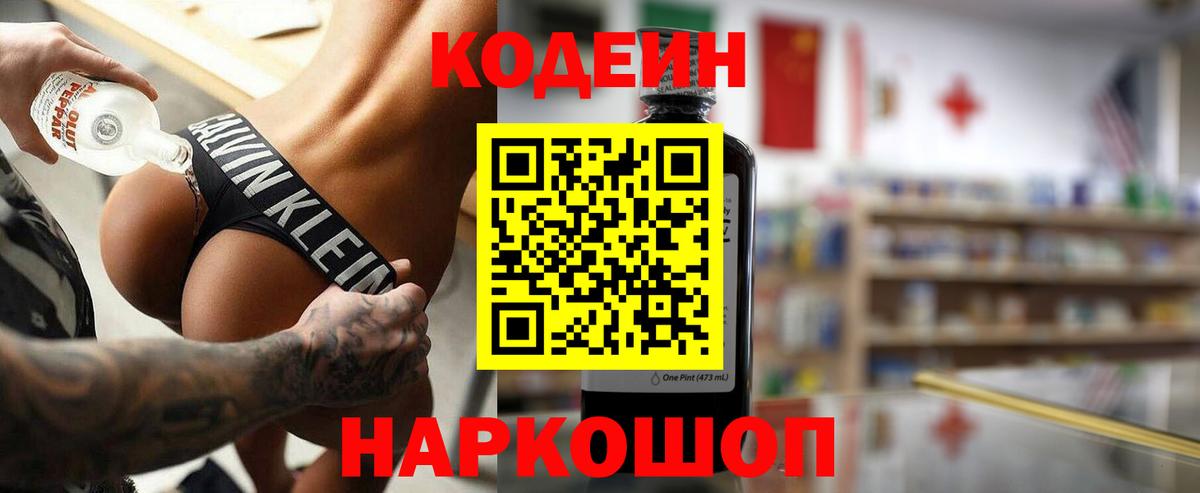 Кодеиновый сироп Lean Purple Drank  Вход с VPN  Зеленокумск  Codein напиток Lean (лин) 