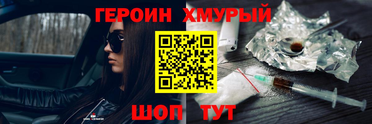 Героин  Вход с VPN  Зеленокумск  ГЕРОИН Heroin 