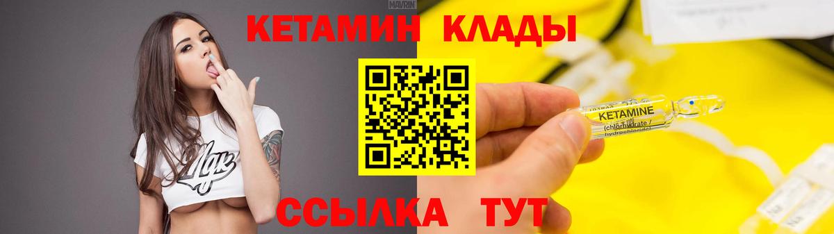 Кетамин VHQ Зеленокумск