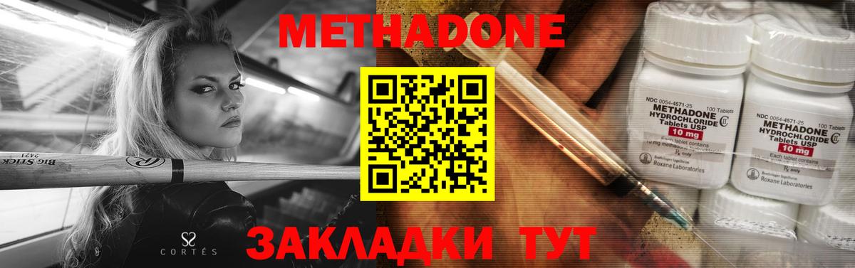 Метадон methadone Зеленокумск