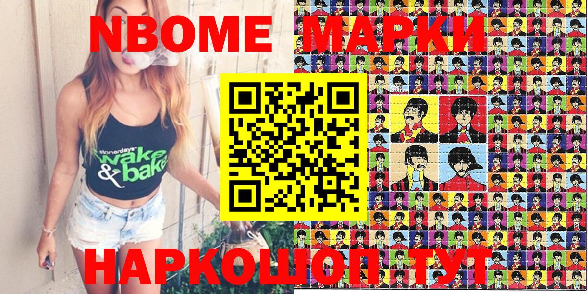 Марки N-bome 1,8мг  цены   Зеленокумск  Вход с VPN  Марки NBOMe 