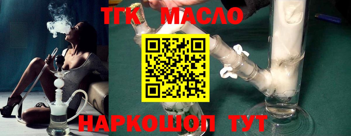 ТГК гашишное масло Зеленокумск